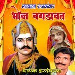 Bhoj Bagdawat Matwala Rajkanwar - Hardev Ram Song Download